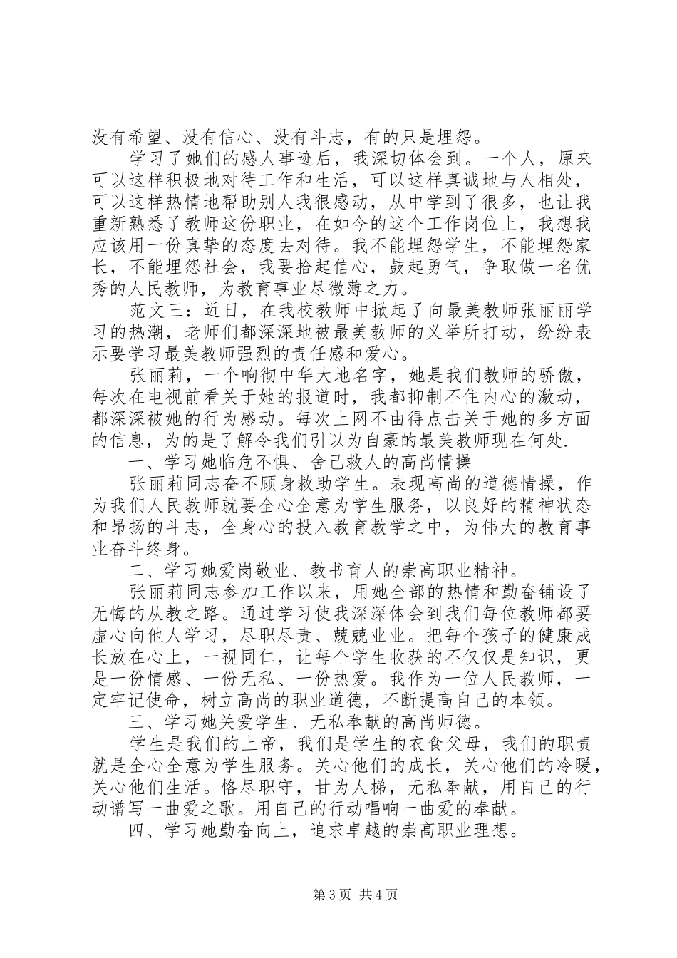张兴丽赴北京学习心得体会_第3页