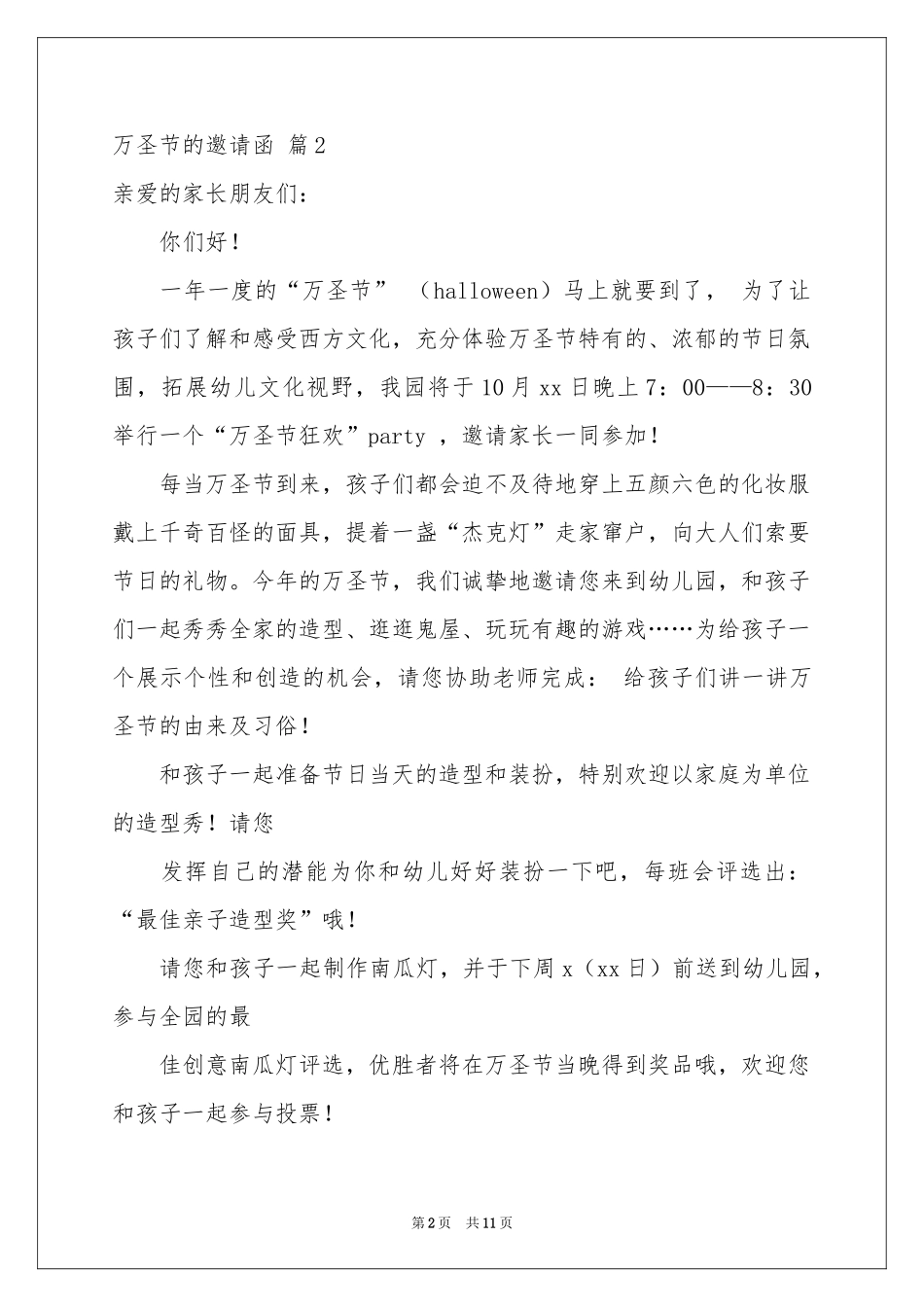 万圣节的邀请函范本7篇_第2页
