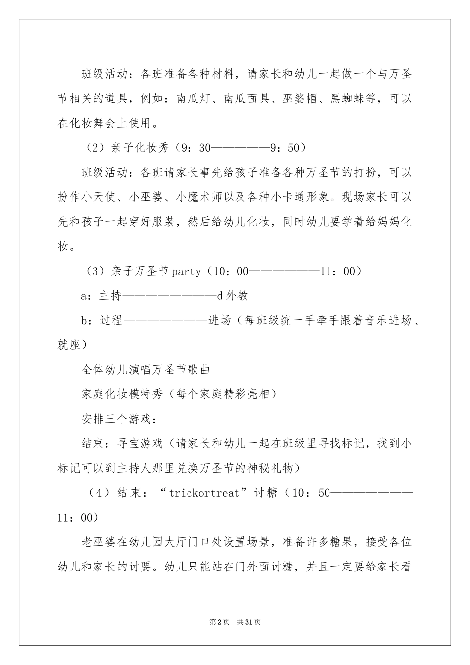 万圣节活动策划方案_第2页