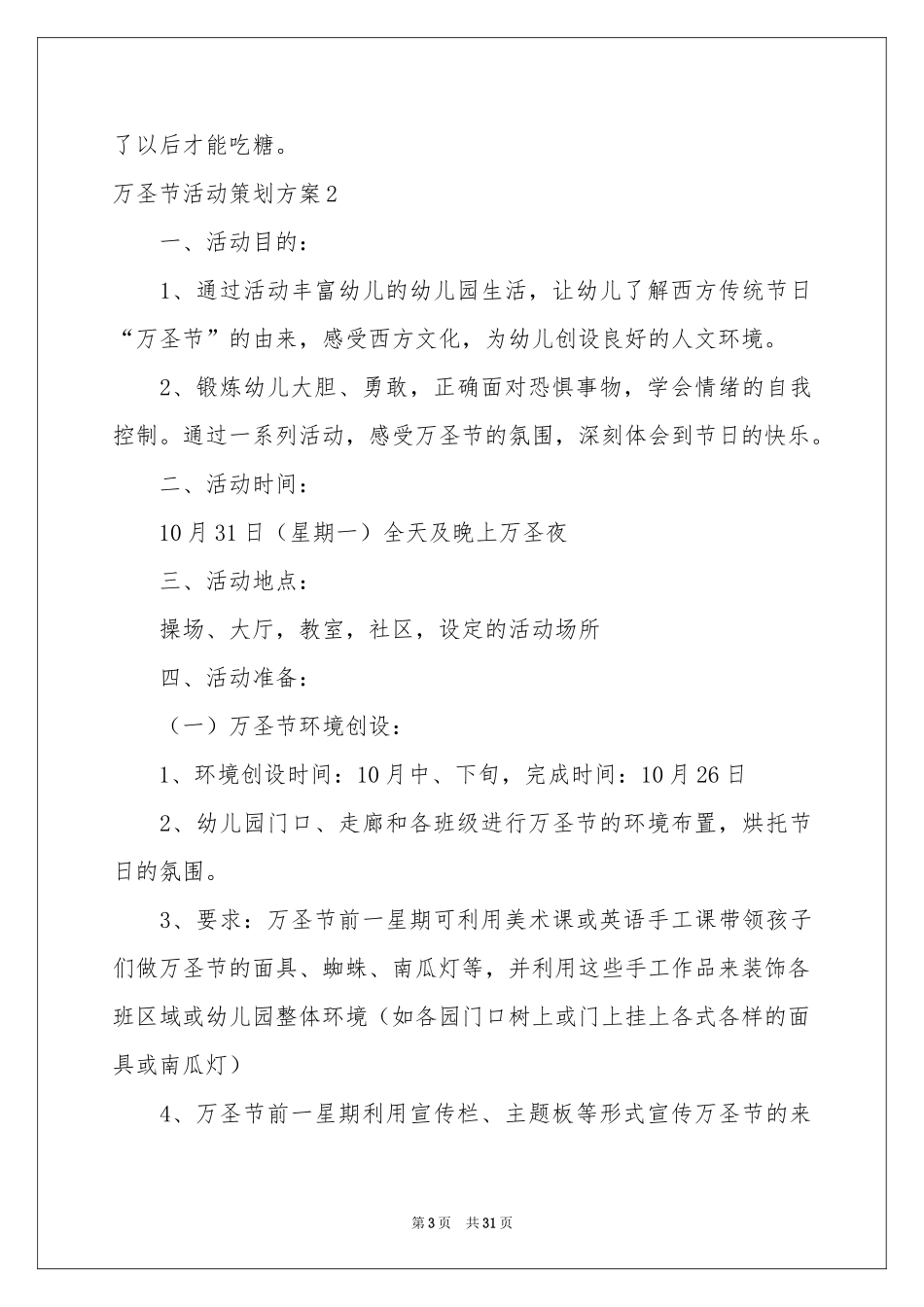 万圣节活动策划方案_第3页