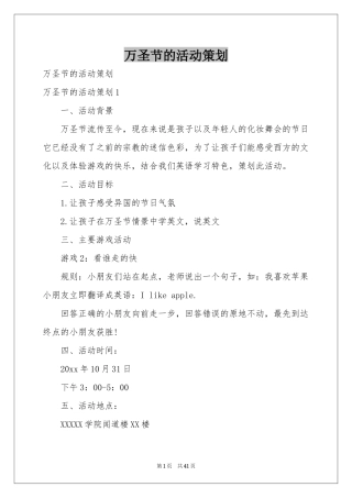 万圣节的活动策划