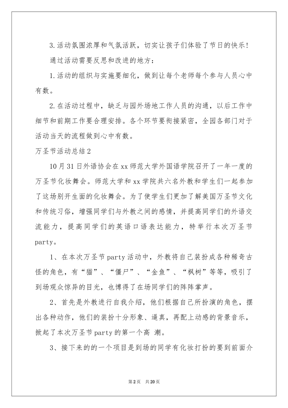 万圣节活动参考总结15篇_第2页