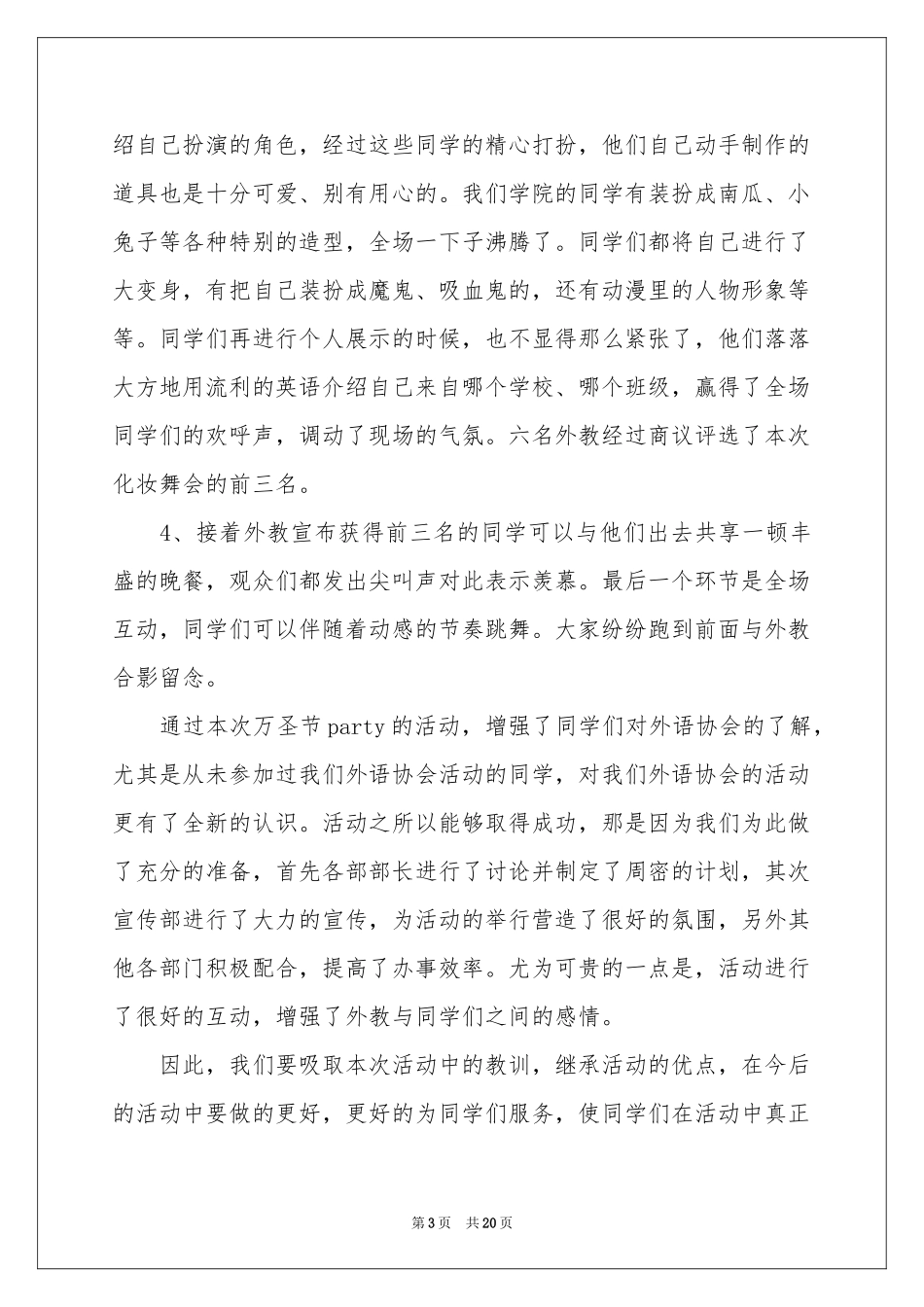 万圣节活动参考总结15篇_第3页