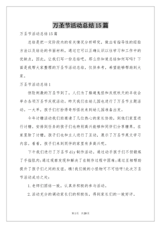 万圣节活动参考总结15篇