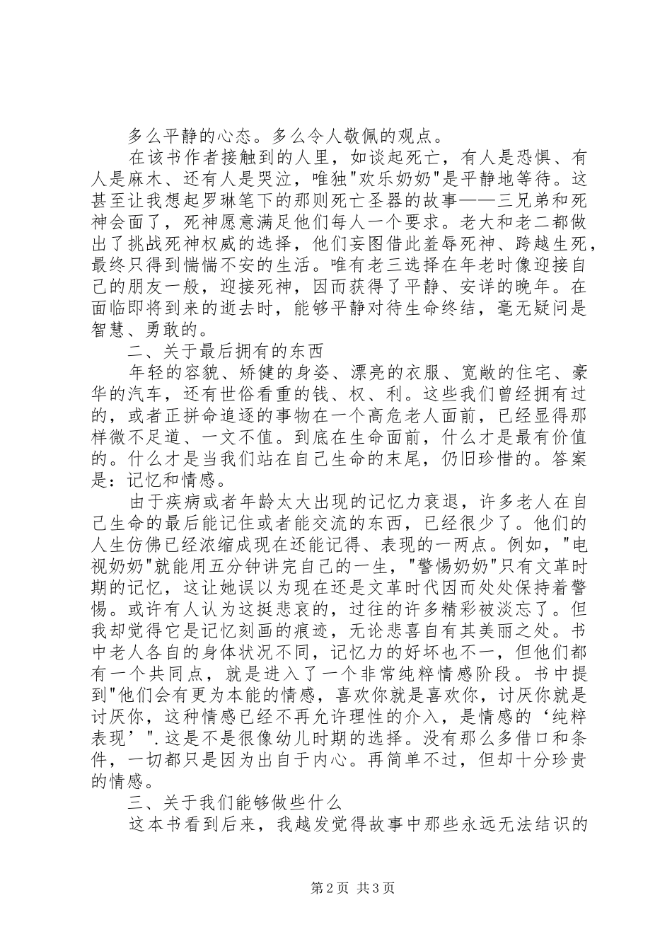 读《她们知道我来过》有感_第2页