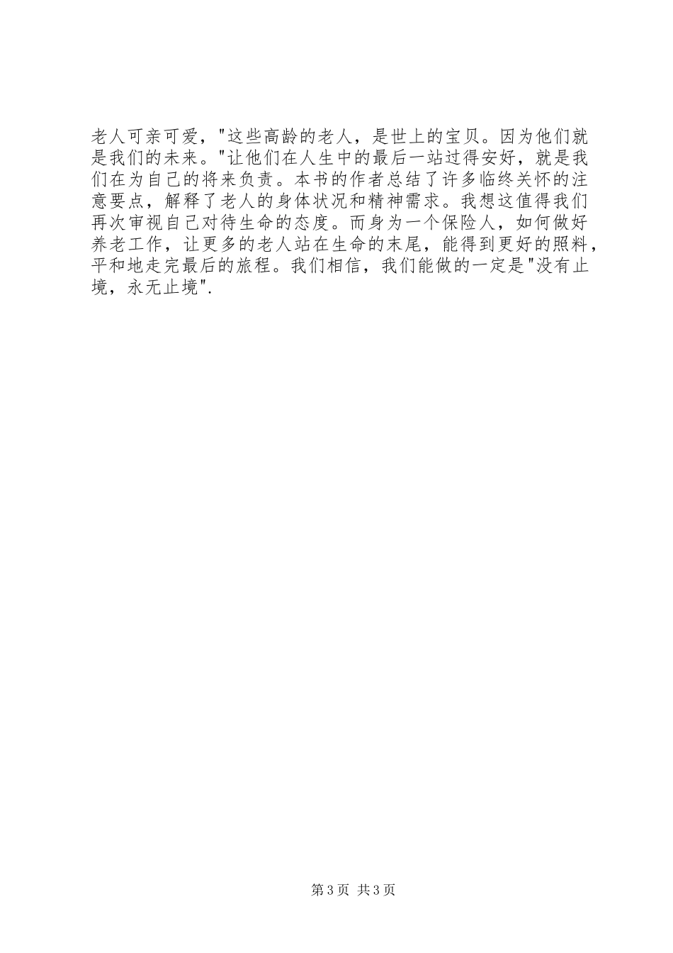 读《她们知道我来过》有感_第3页