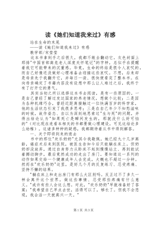 读《她们知道我来过》有感