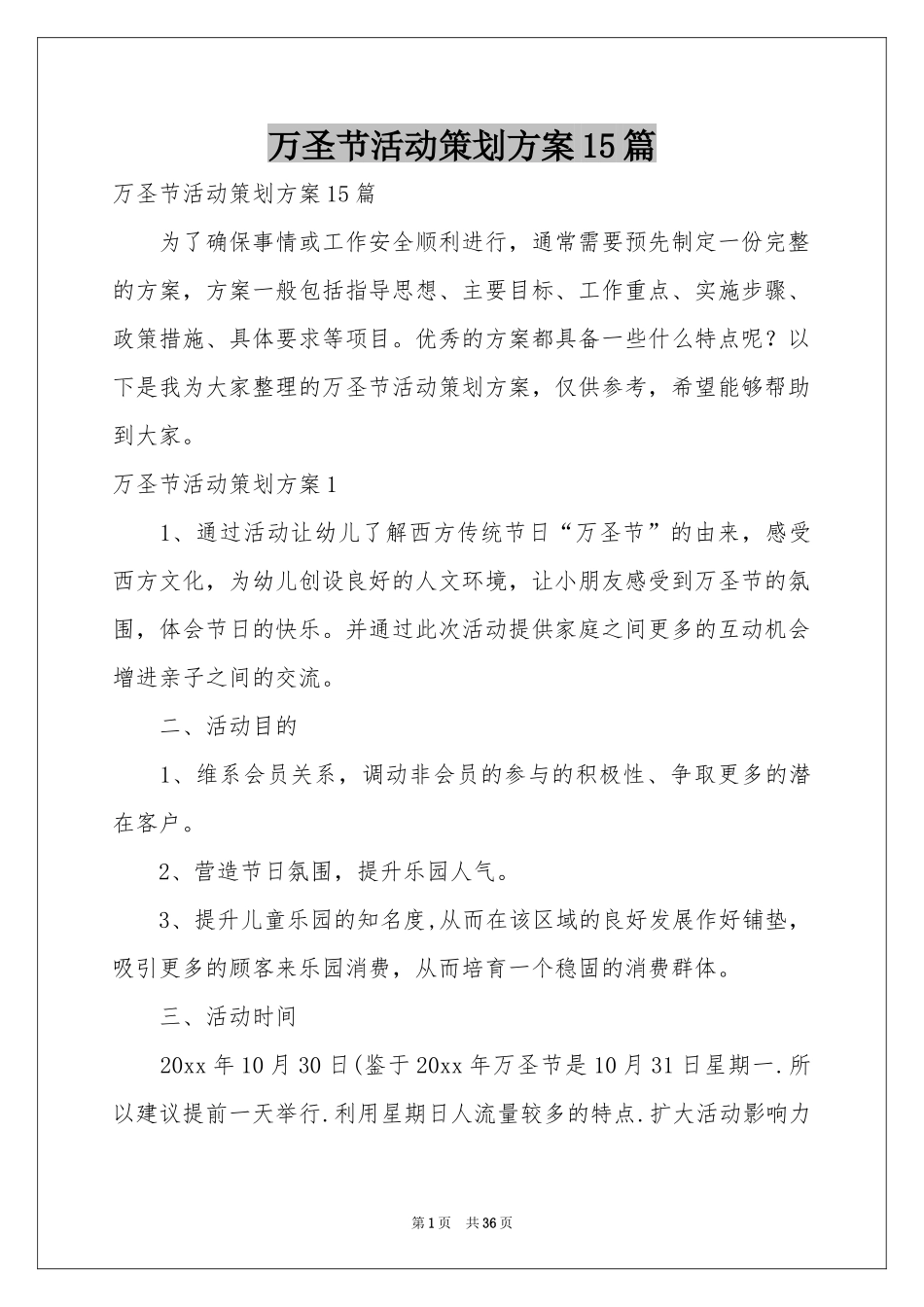 万圣节活动策划方案15篇_第1页