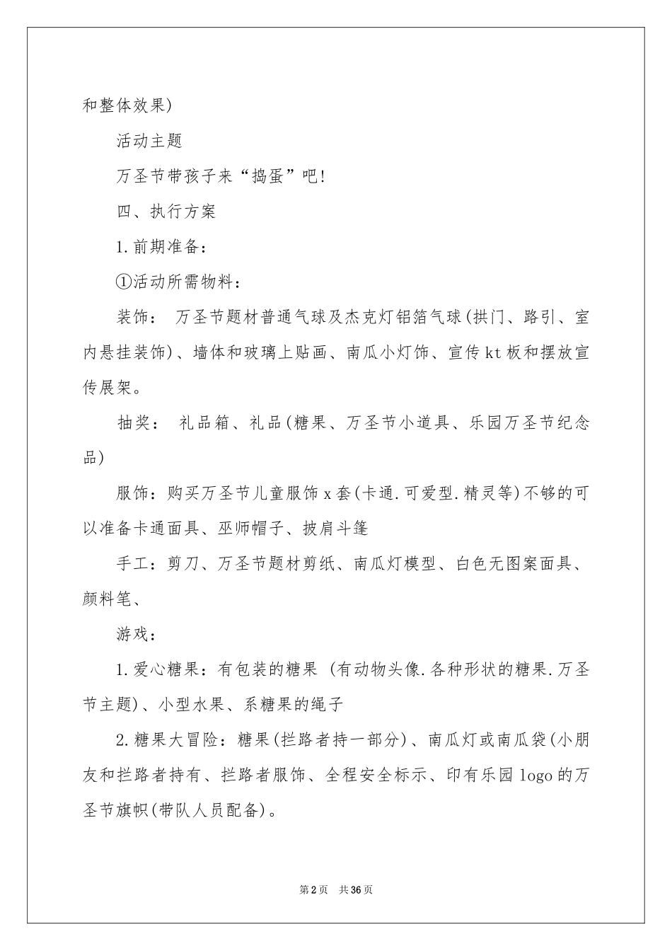 万圣节活动策划方案15篇_第2页