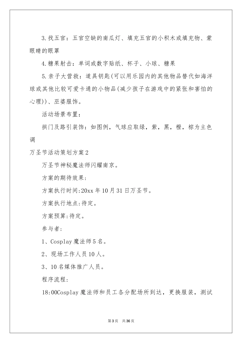 万圣节活动策划方案15篇_第3页