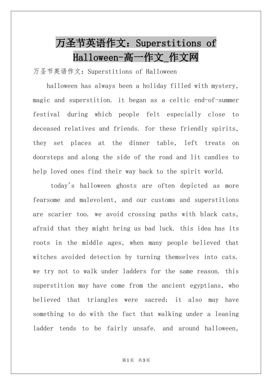 万圣节英语作文：Superstitions of Halloween-高一作文_作文网_第1页