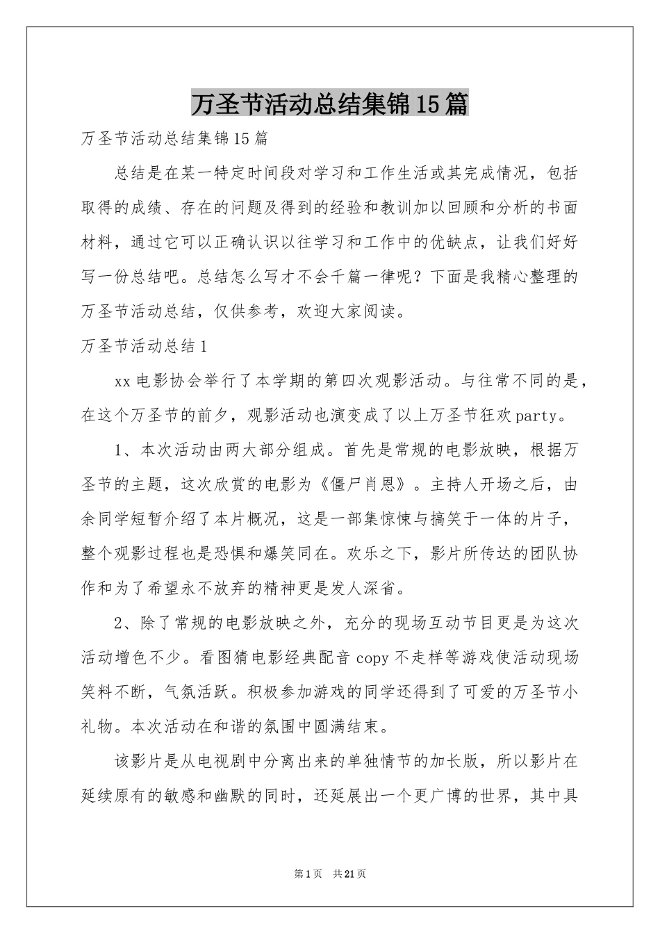 万圣节活动参考总结集锦15篇_第1页