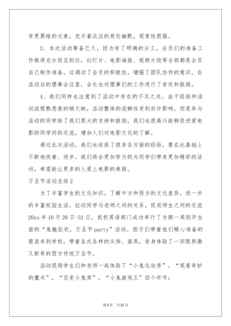 万圣节活动参考总结集锦15篇_第2页