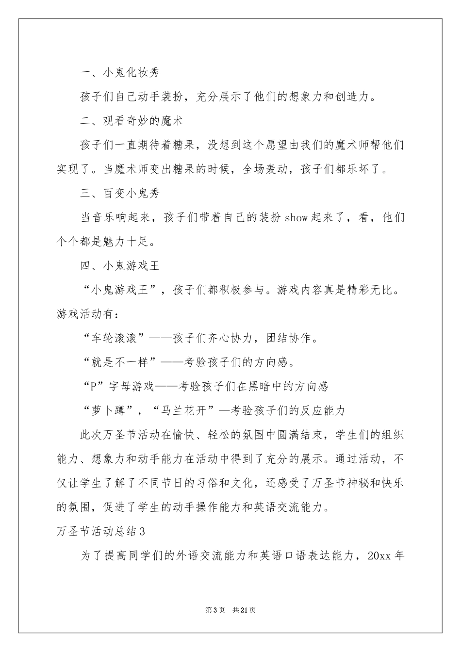 万圣节活动参考总结集锦15篇_第3页