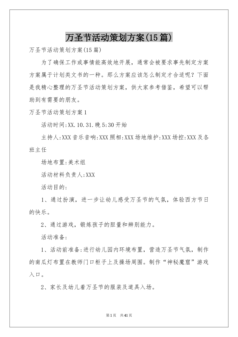 万圣节活动策划方案(15篇)_第1页