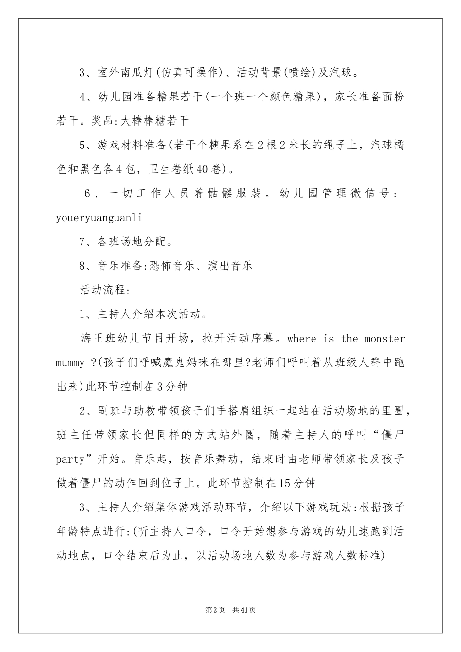 万圣节活动策划方案(15篇)_第2页