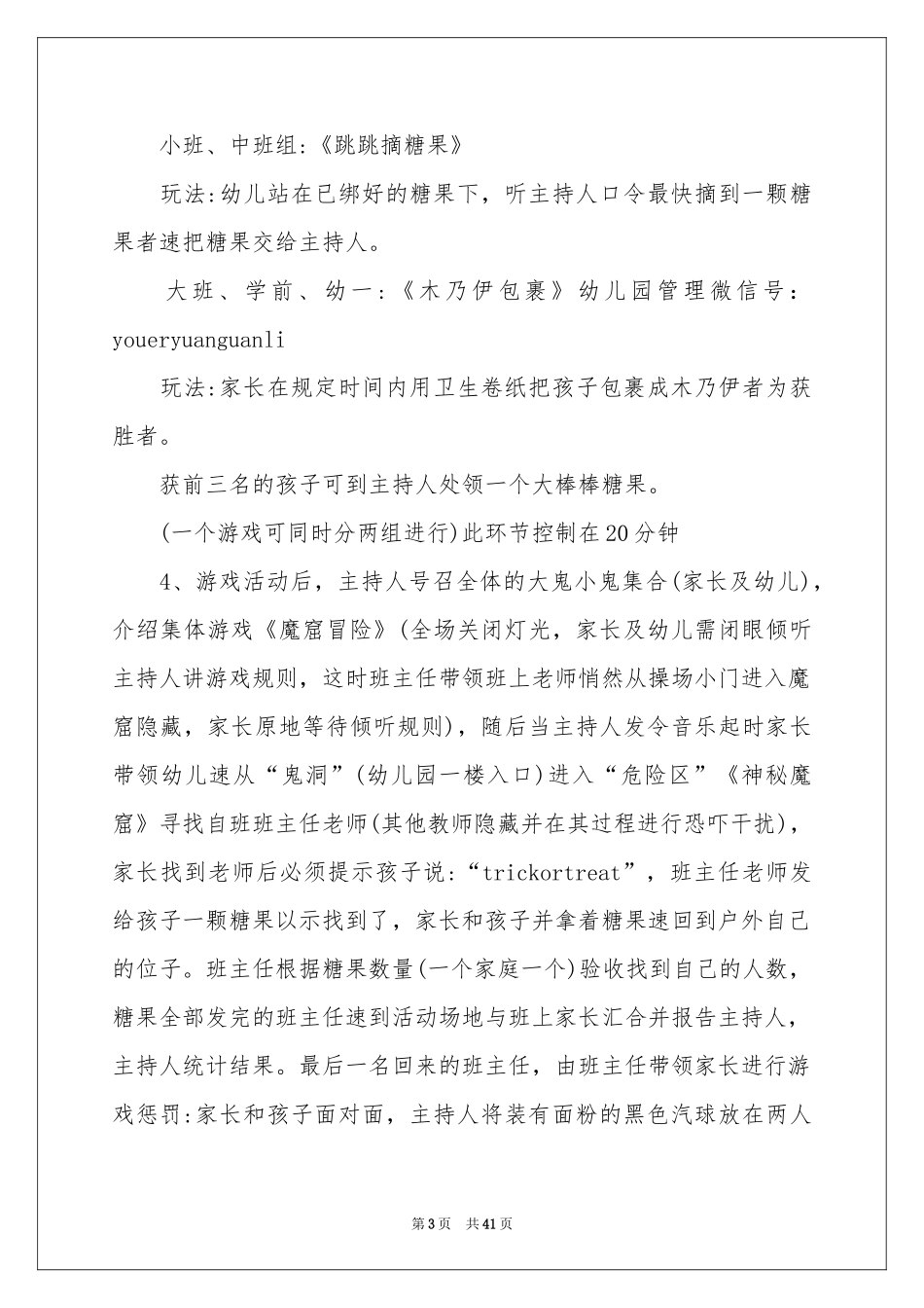 万圣节活动策划方案(15篇)_第3页