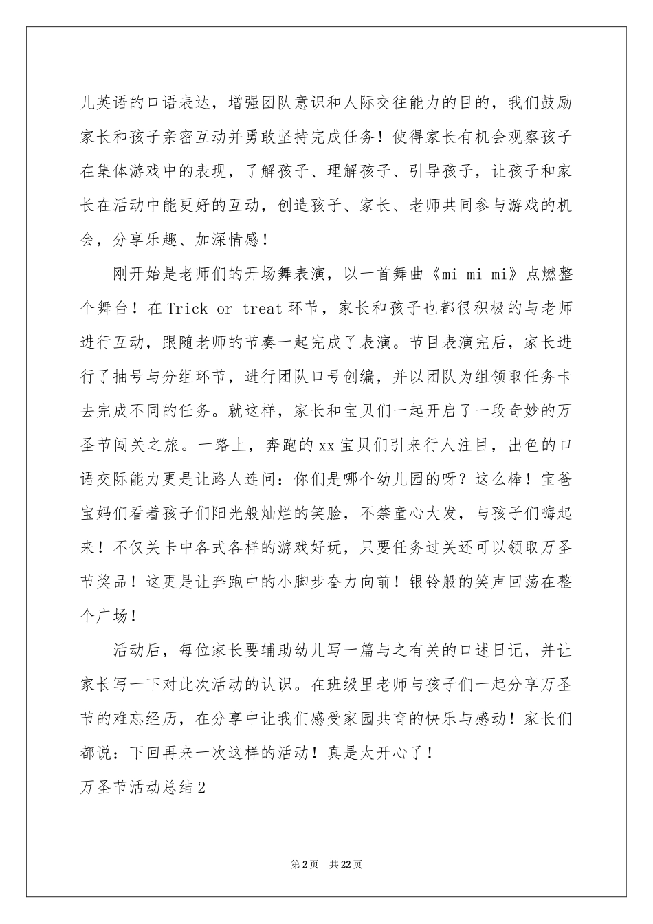 万圣节活动参考总结(集锦15篇)_第2页