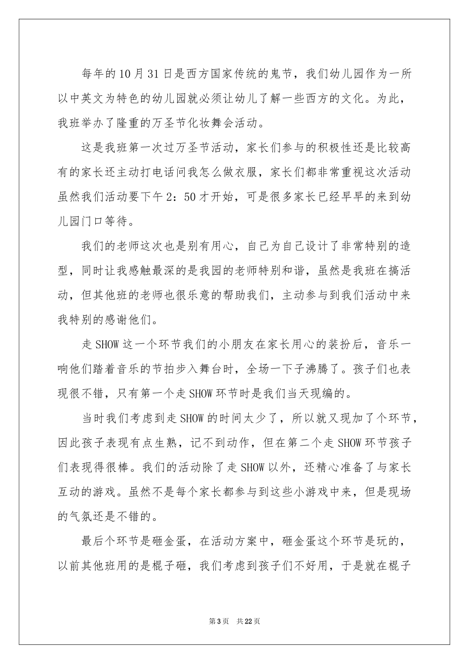 万圣节活动参考总结(集锦15篇)_第3页