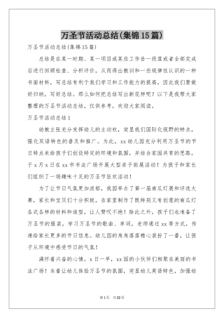 万圣节活动参考总结(集锦15篇)