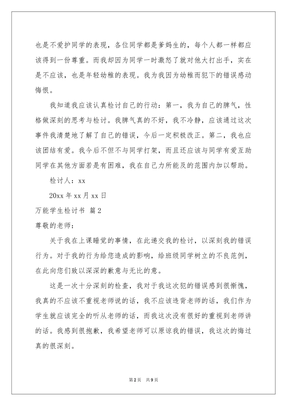 万能学生检讨书模板五篇_第2页