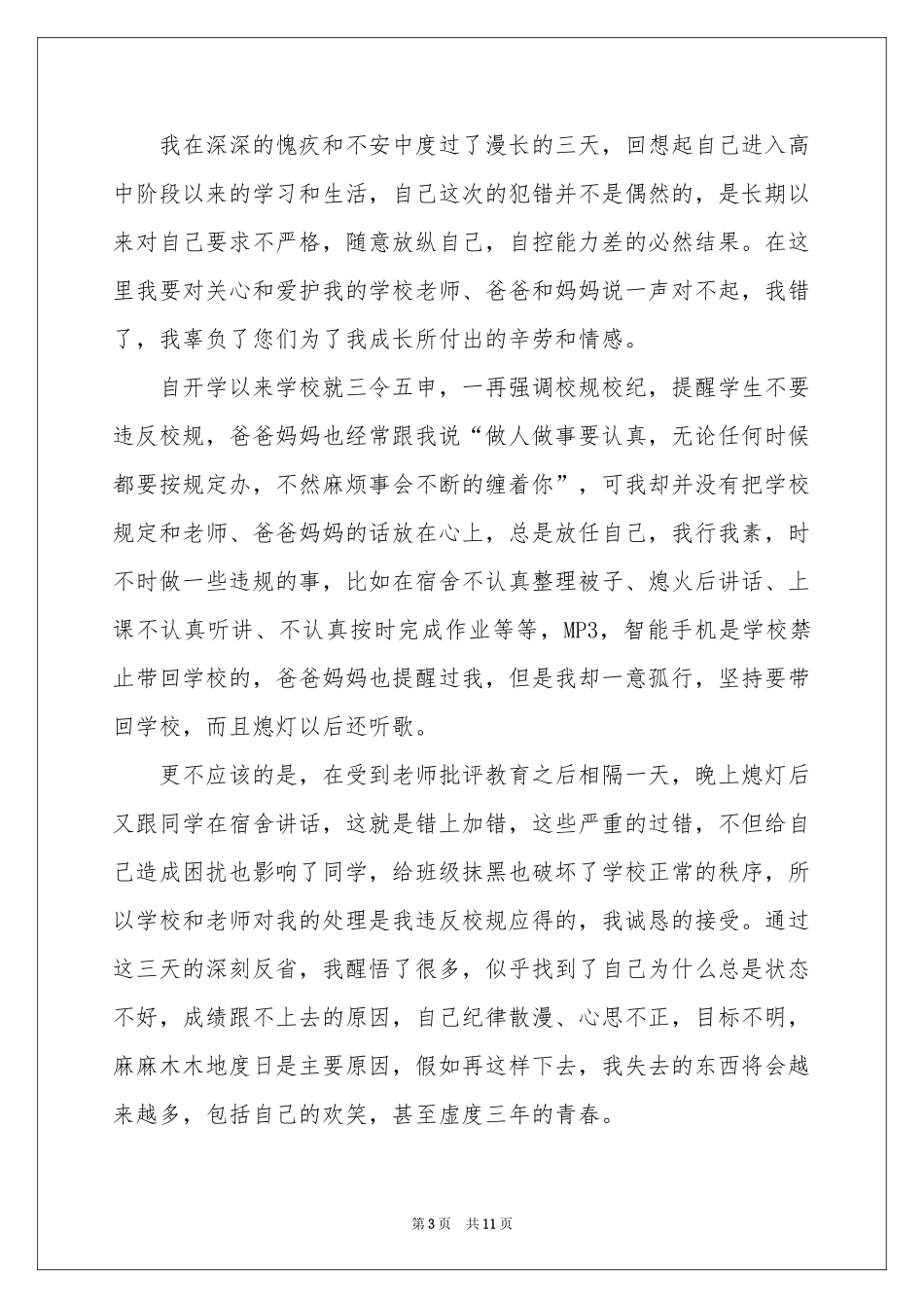 万能学生检讨书范本合集6篇_第3页