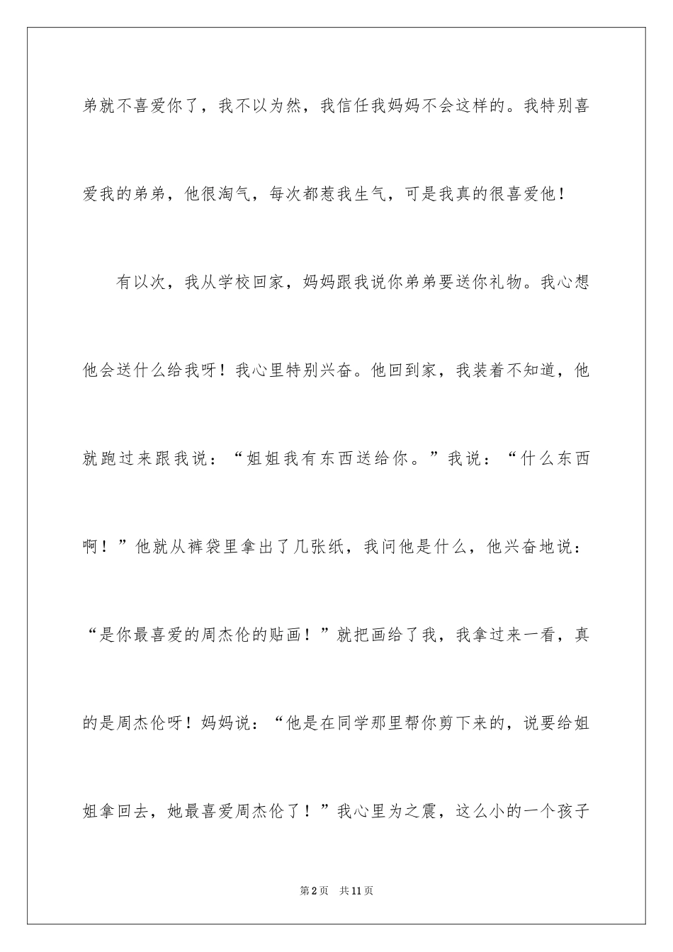2024可爱弟弟作文400字_第2页