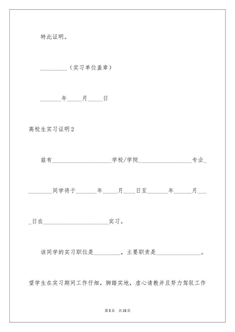 2024大学生实习证明_2_第3页