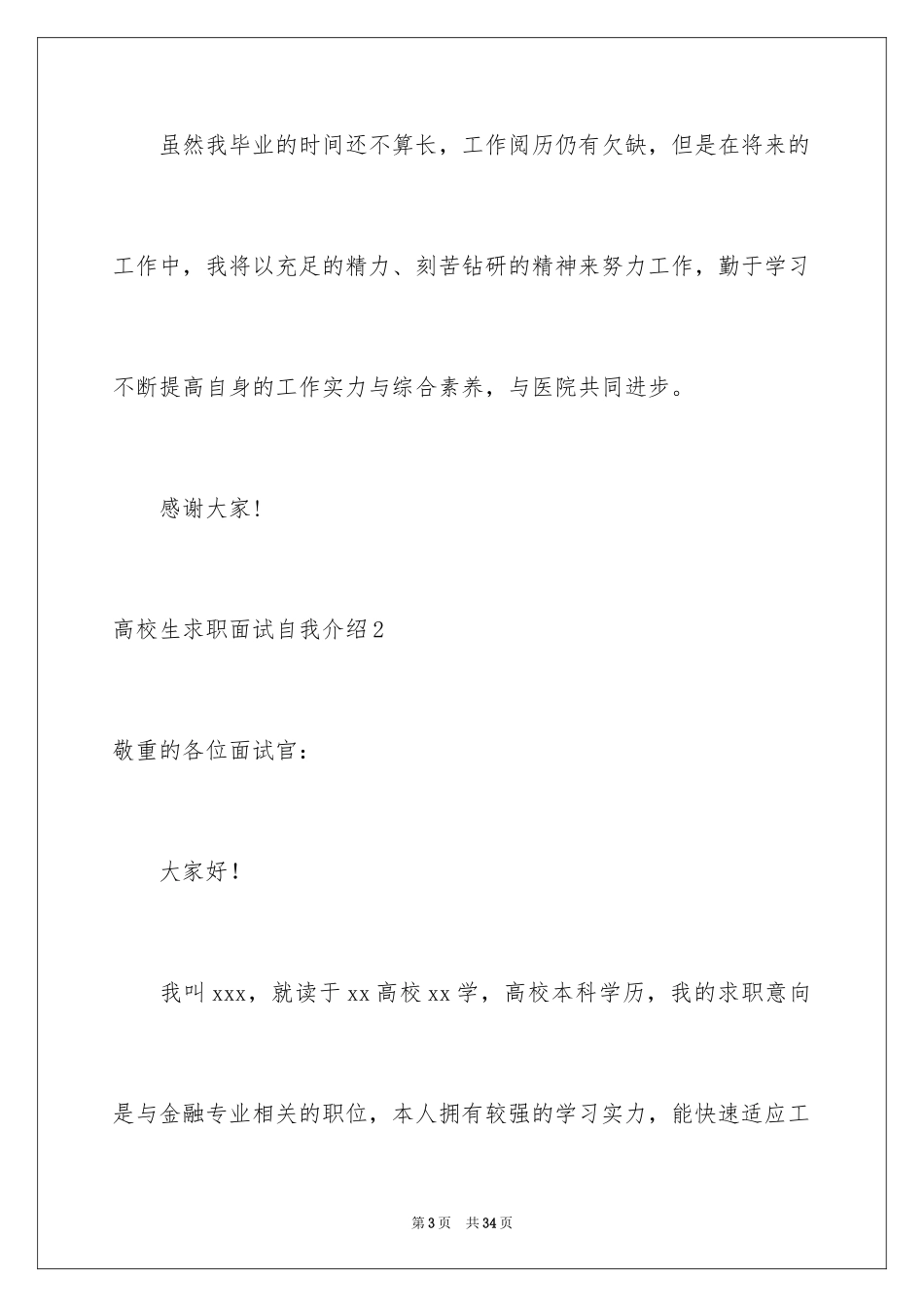 2024大学生求职面试自我介绍_24_第3页