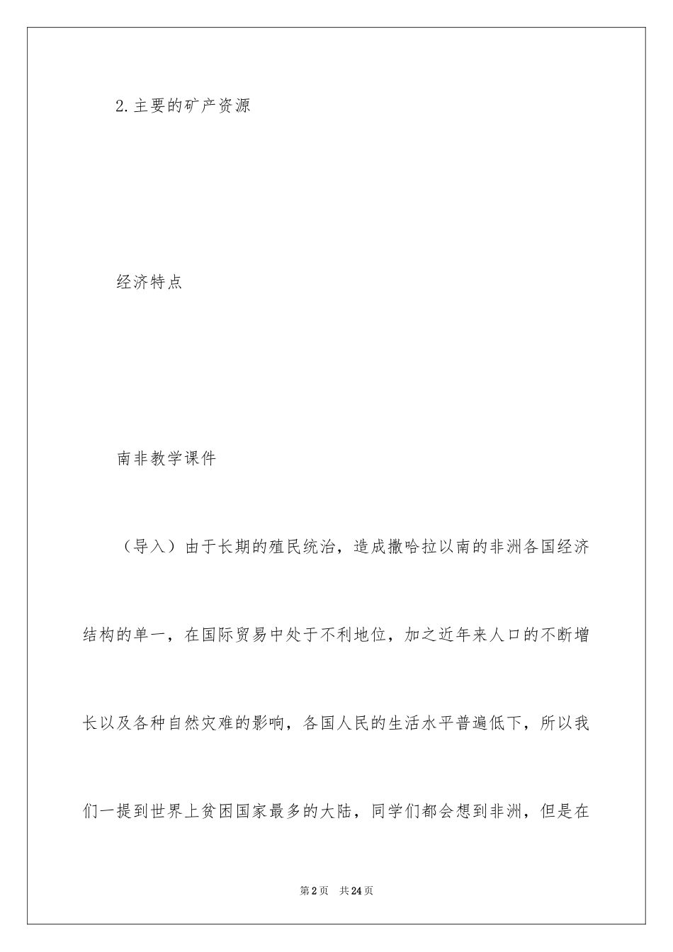 2024南非地理教案_第2页
