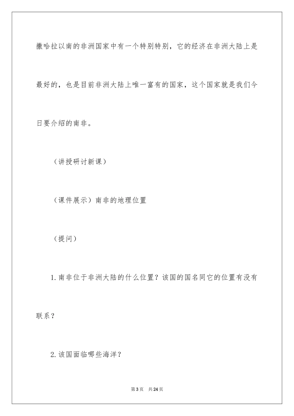 2024南非地理教案_第3页