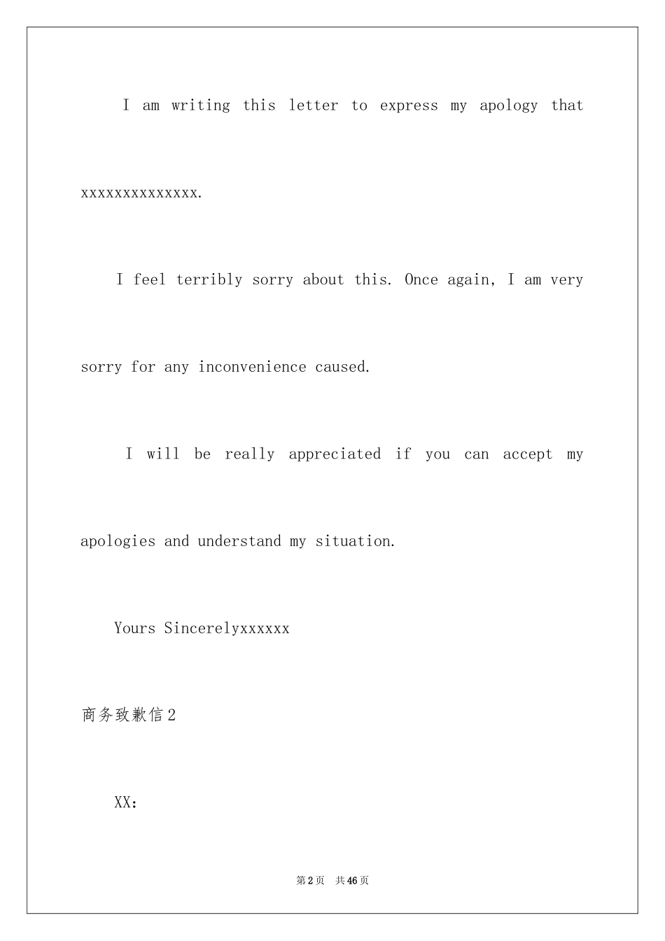 2024商务道歉信_12_第2页