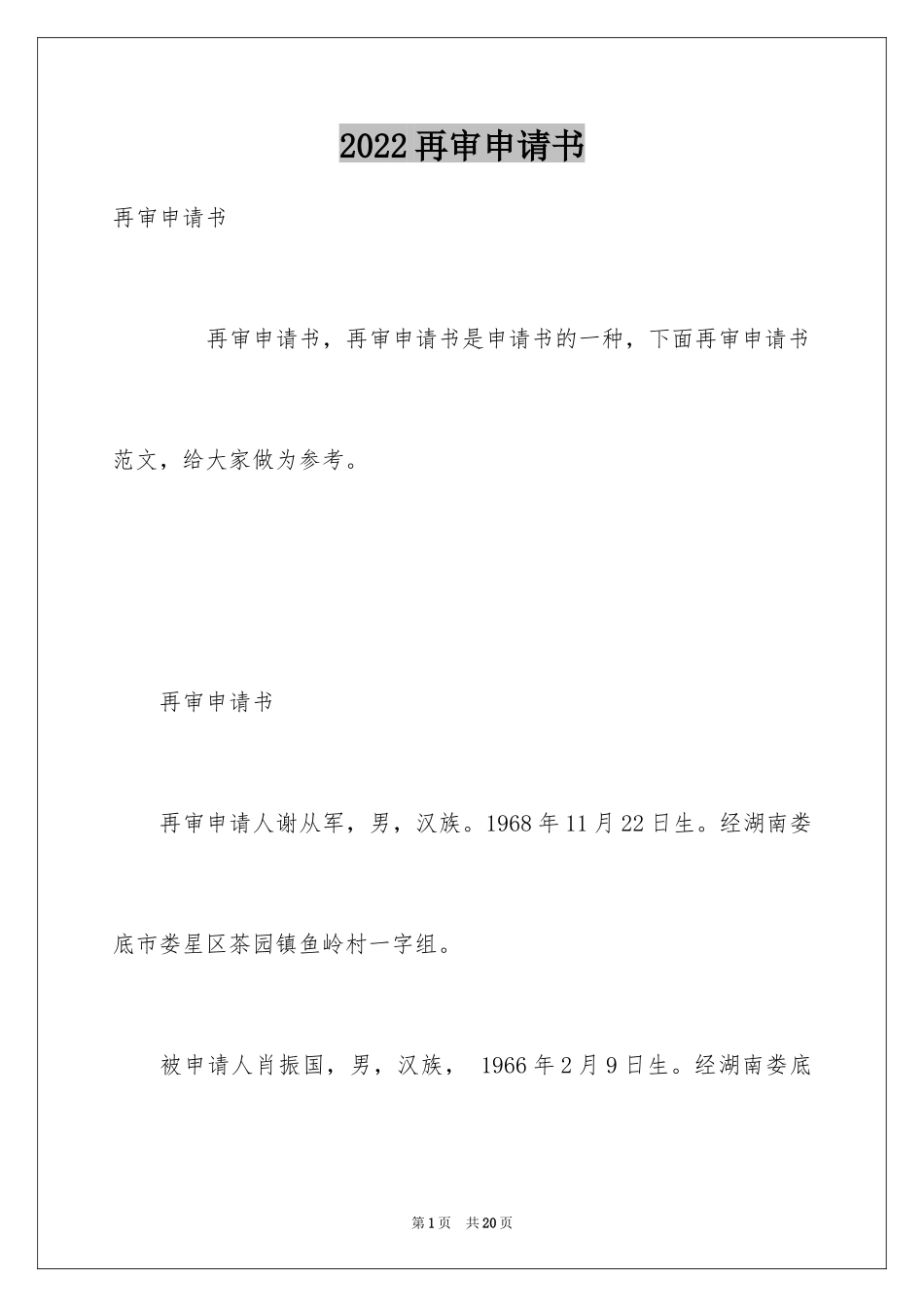 2024再审申请书_35_第1页