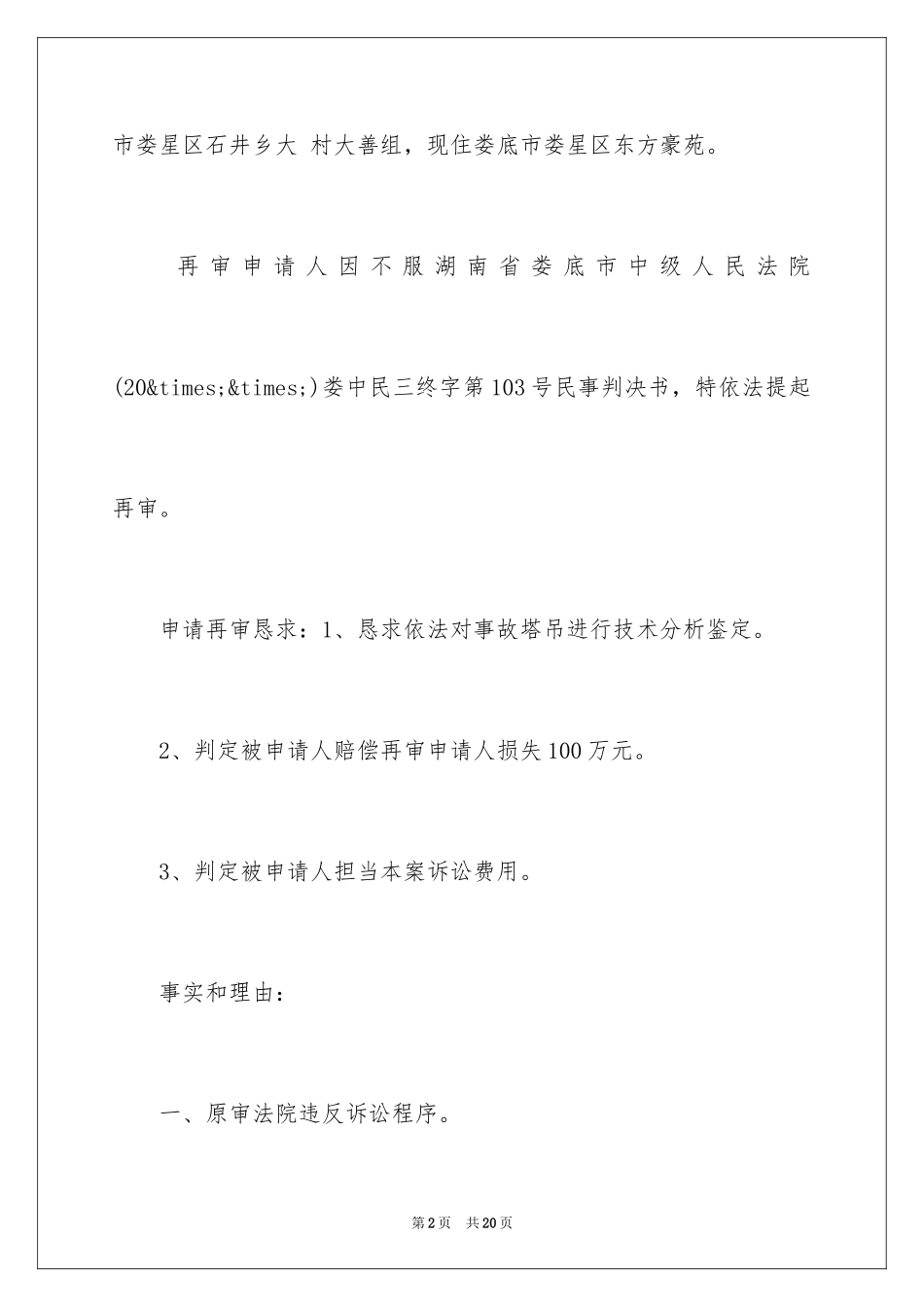 2024再审申请书_35_第2页