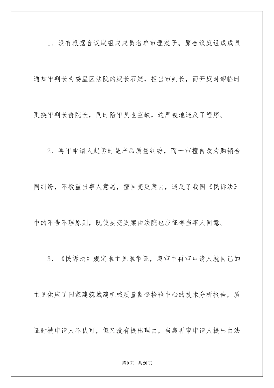 2024再审申请书_35_第3页