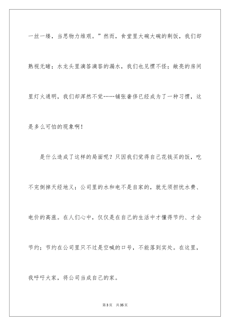 2024勤俭节约的演讲稿_414_第3页