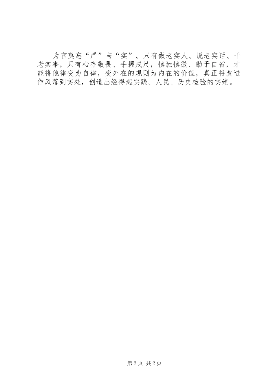 XX年“三严三实”学习心得体会：改进作风落到实处_第2页