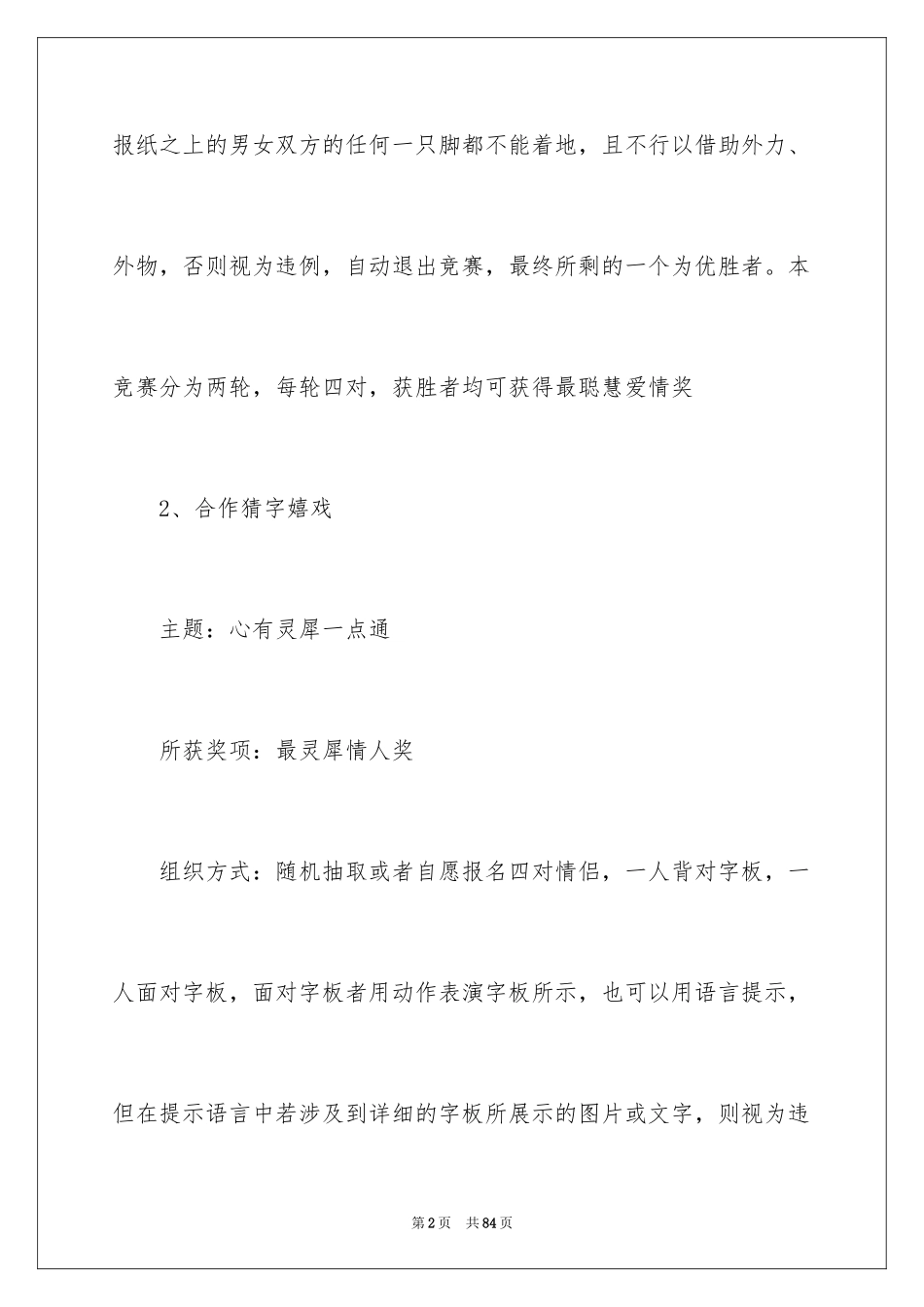 2024圣诞节活动策划_63_第2页