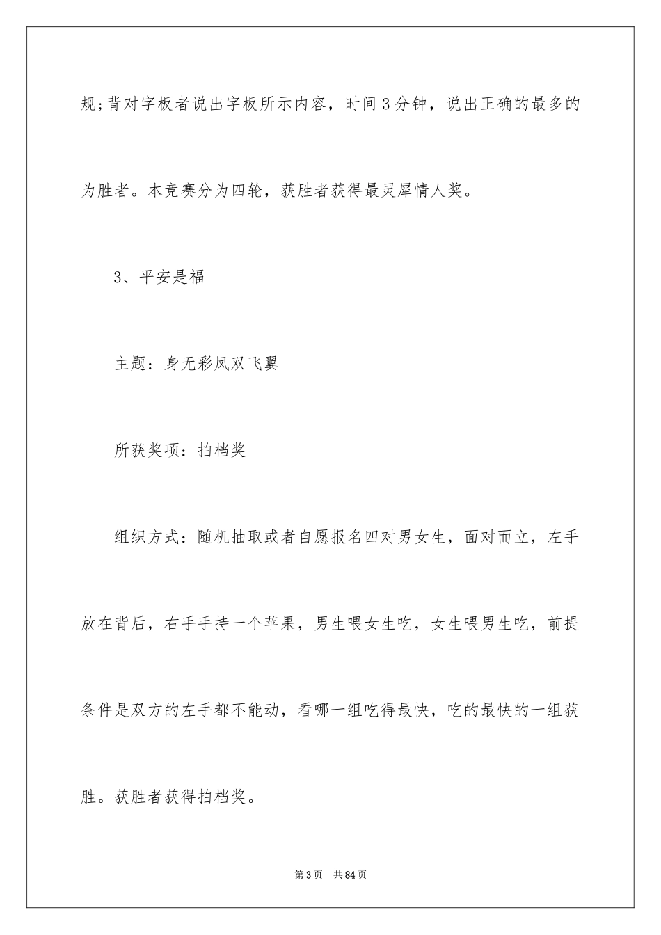 2024圣诞节活动策划_63_第3页