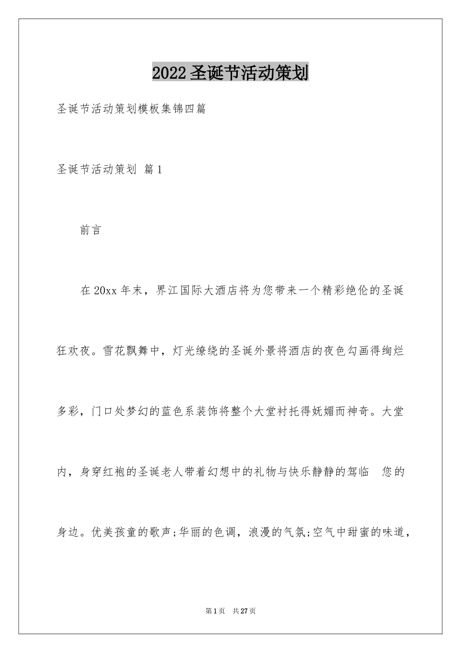 2024圣诞节活动策划_273_第1页
