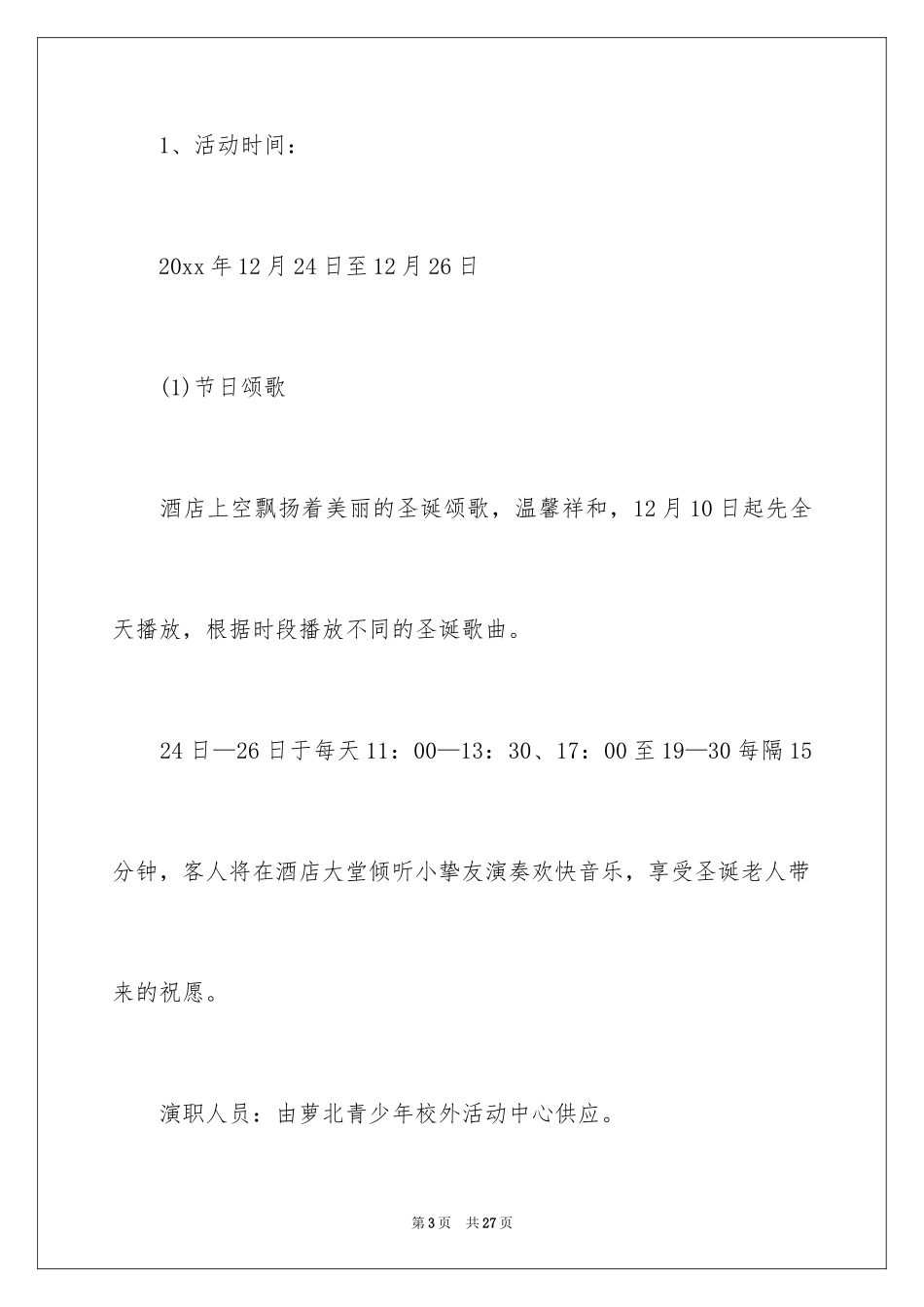 2024圣诞节活动策划_273_第3页