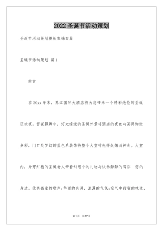 2024圣诞节活动策划_273