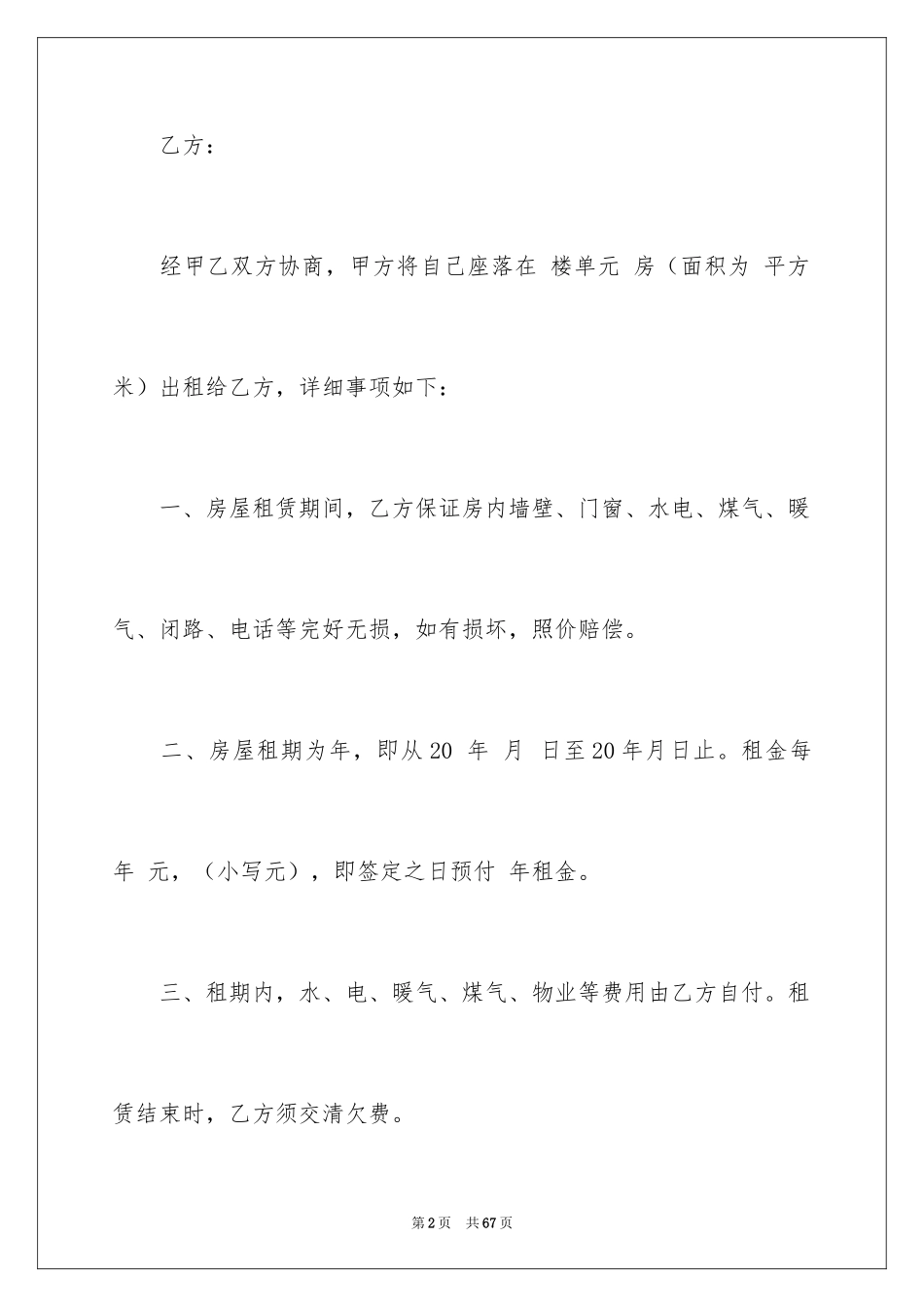 2024商品房精装修合同_第2页