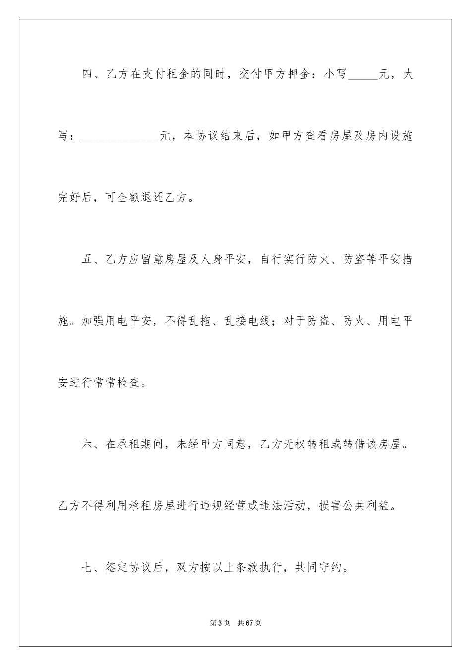 2024商品房精装修合同_第3页