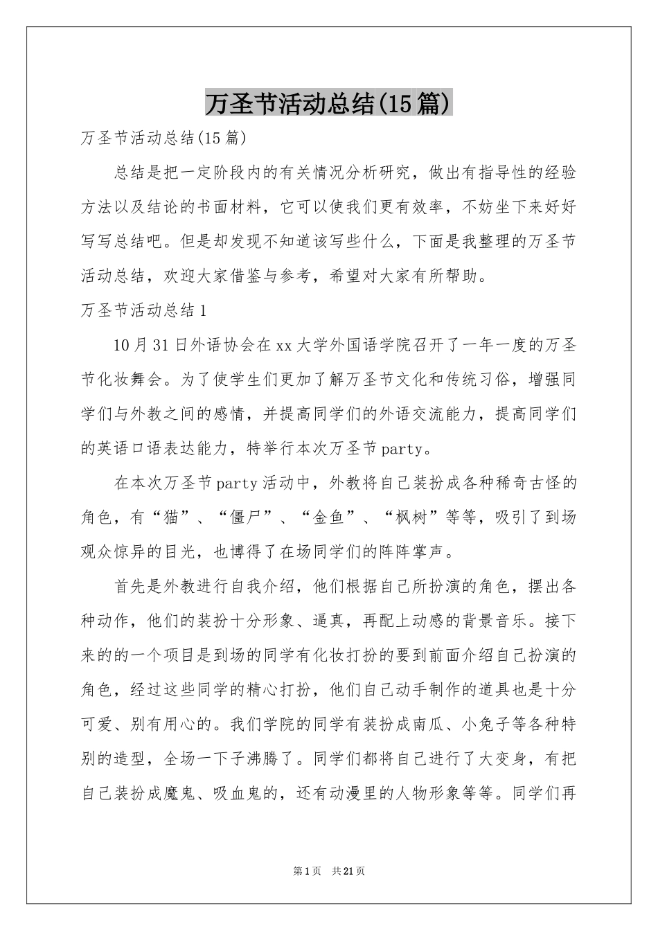 万圣节活动参考总结(15篇)_第1页