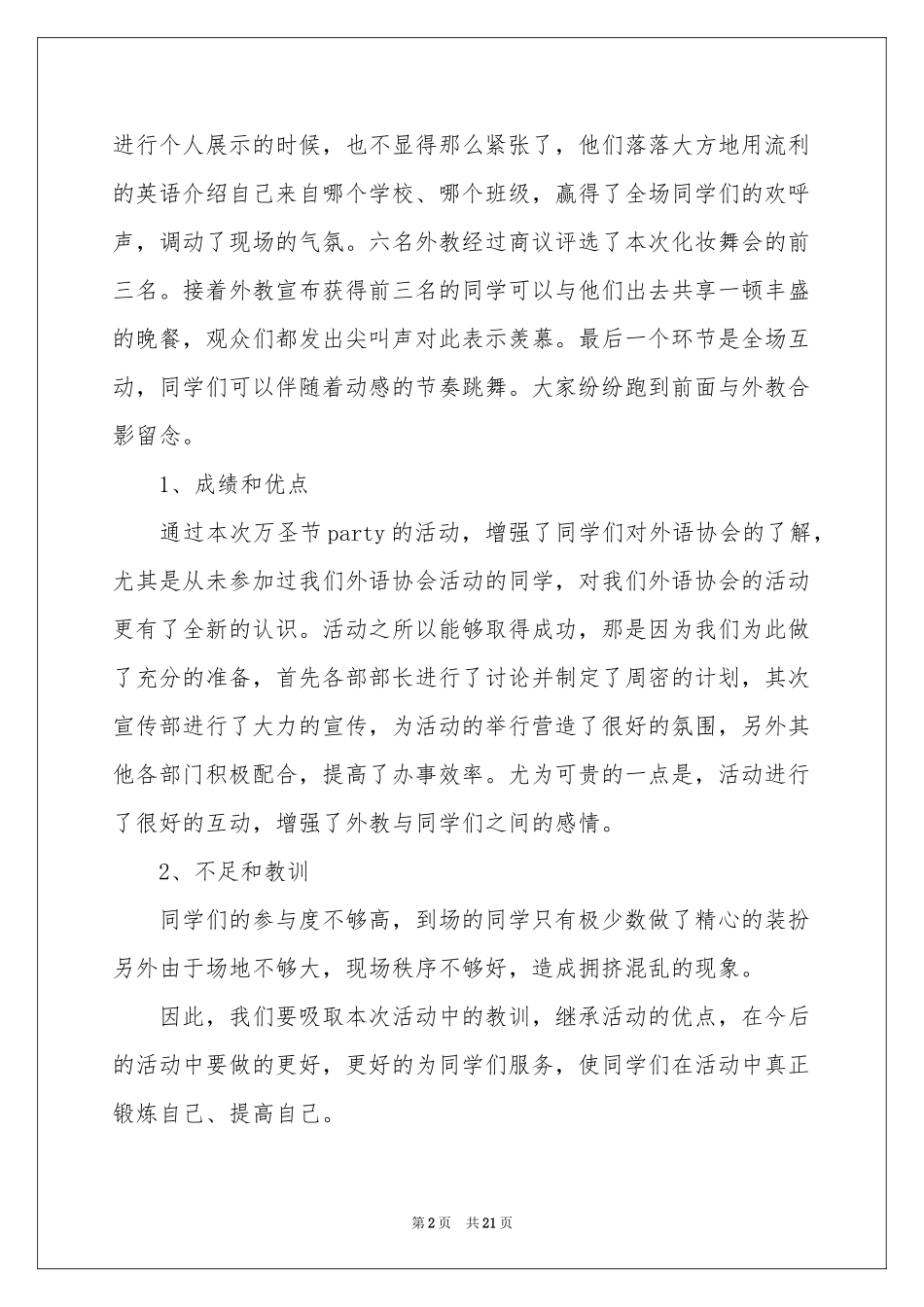 万圣节活动参考总结(15篇)_第2页