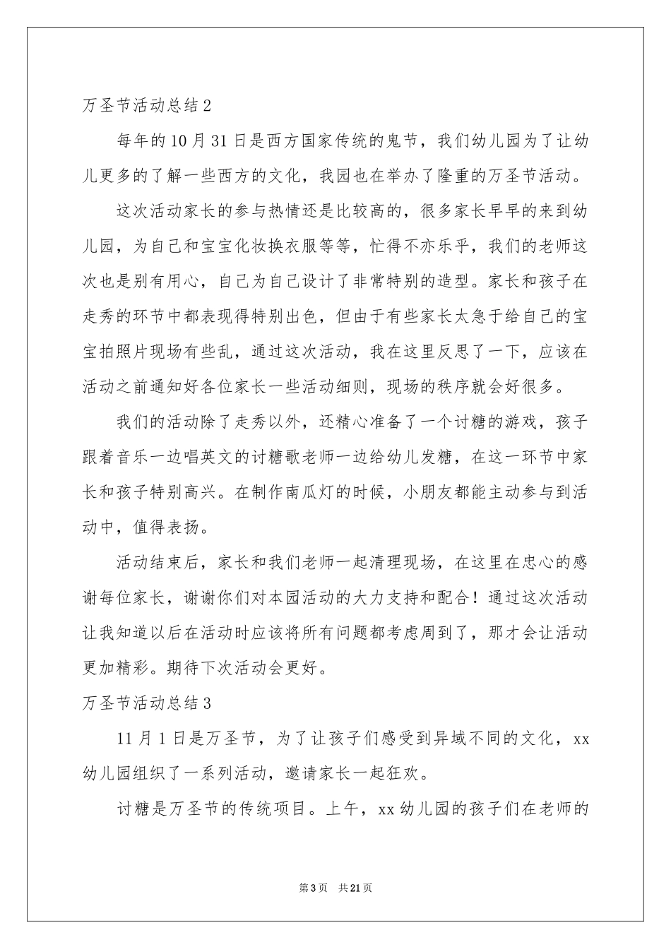 万圣节活动参考总结(15篇)_第3页