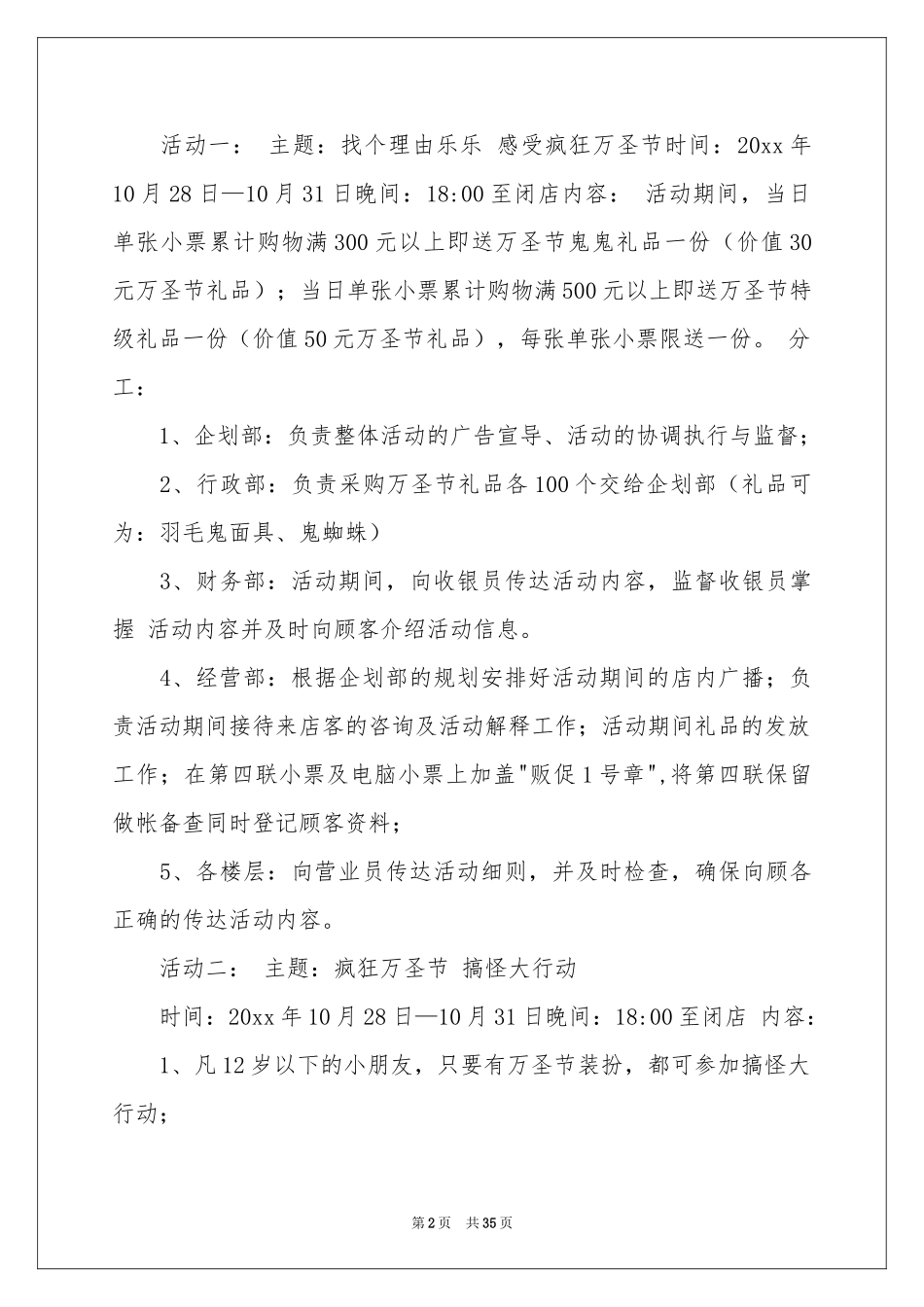 万圣节商场活动策划_第2页