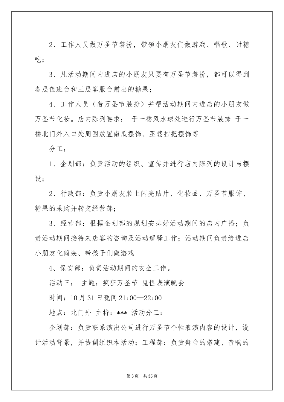万圣节商场活动策划_第3页