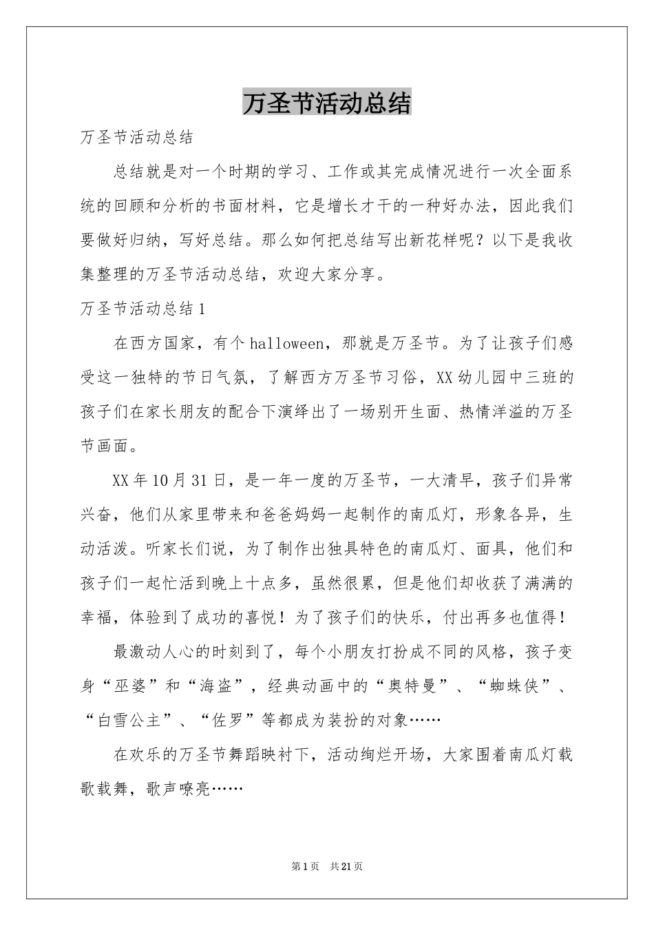 万圣节活动参考总结_第1页